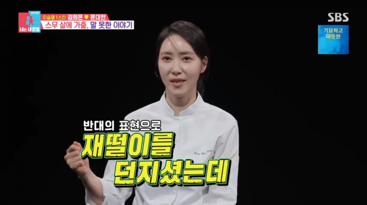 사진=SBS '동상이몽2'