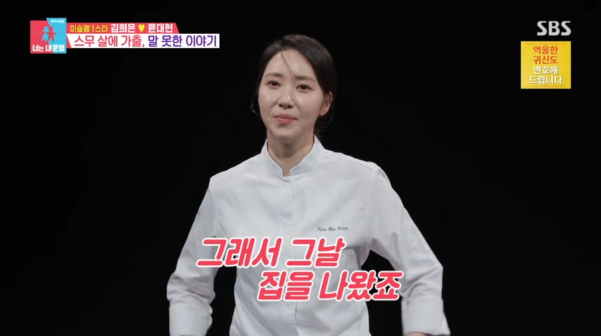 사진=SBS '동상이몽2'