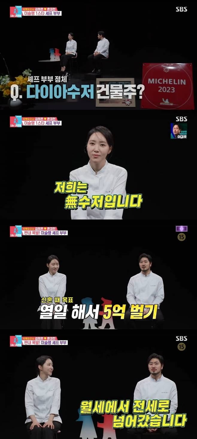 '흑백2' 유명 셰프, '다이아수저'에 입 열었다…"돈 많다고 소문, 건물주 아니냐고" ('동상이몽2') 