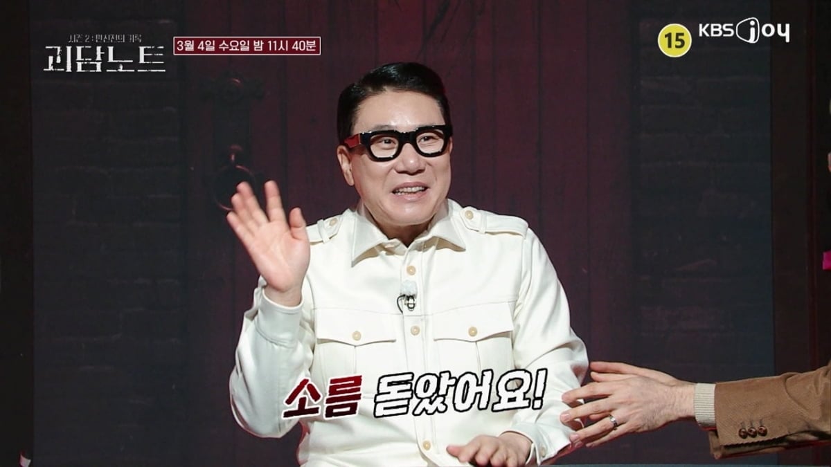 / 사진 제공= 괴담노트2