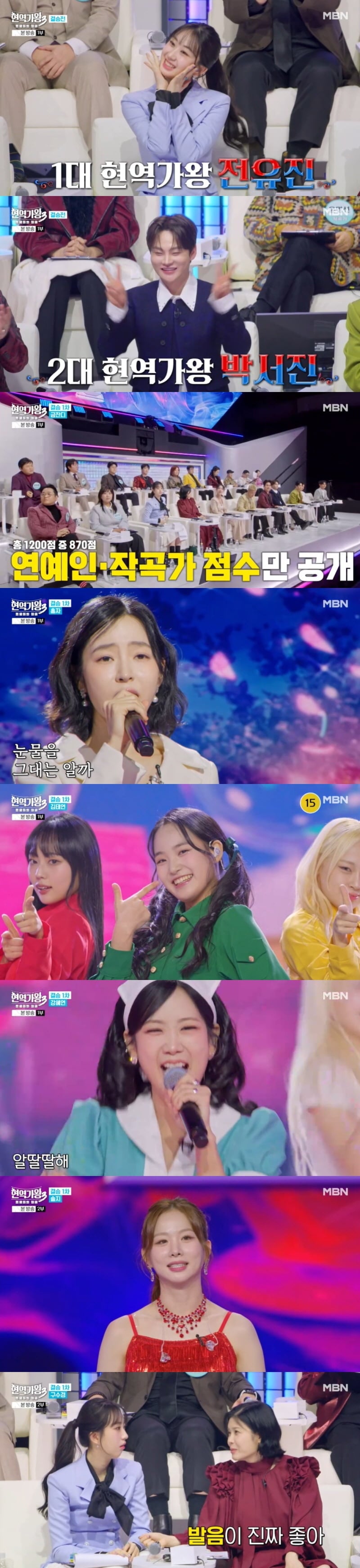 빈예서 탈락, 시청자들 뿔났다…결승전서 홀로 방출, "많이 성장해" 눈물 ('현역가왕3')[종합]