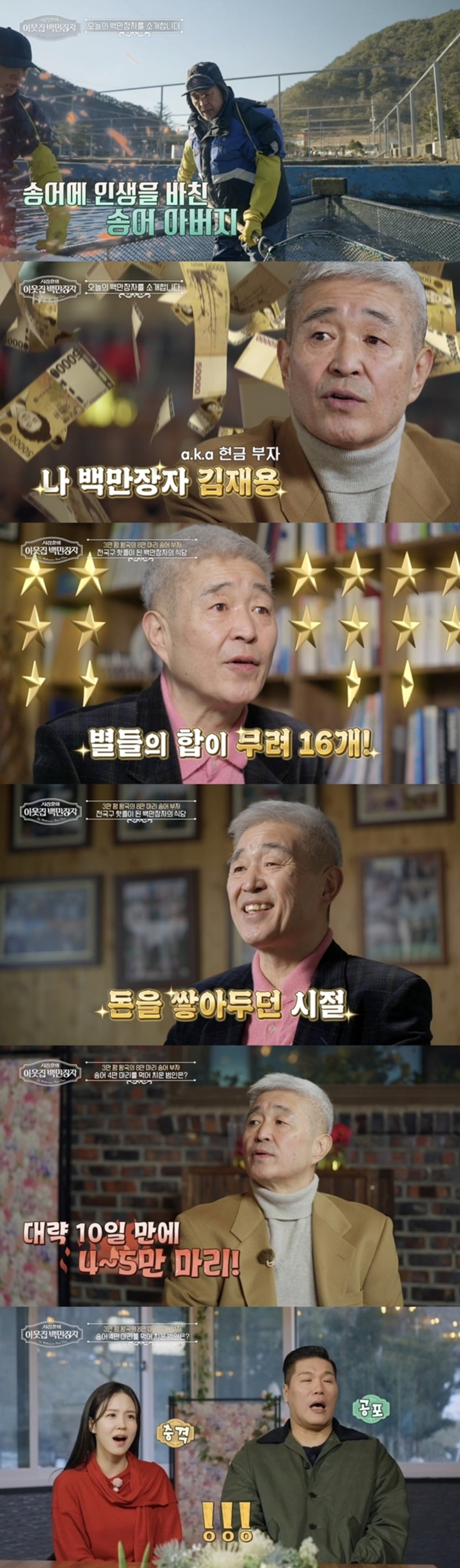 사진제공=EBS '서장훈의 이웃집 백만장자'