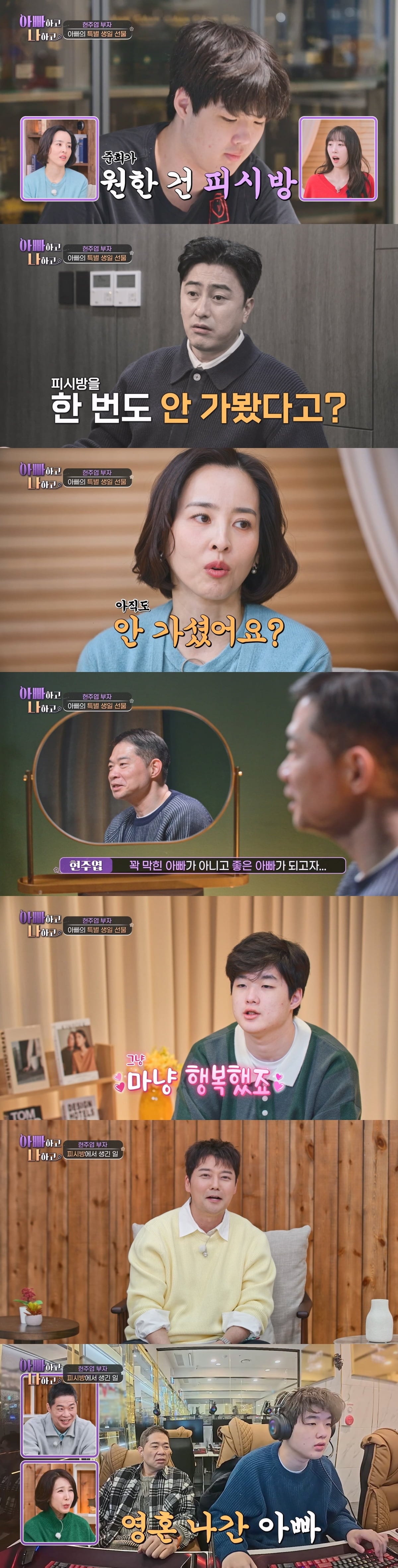 '정신병원 입원' 현주엽 아들, 결국 또 갈등 터졌다…"노력해도 이해되지 않아" ('아빠하고')