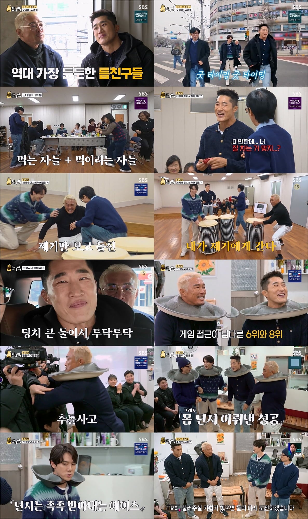 / 사진=SBS 예능 ‘틈만 나면,’