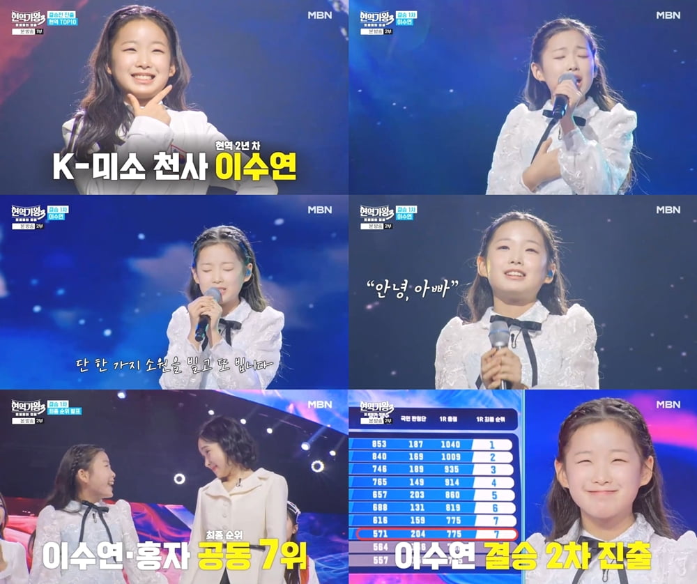 사진 : 현역가왕3 방송 캡처