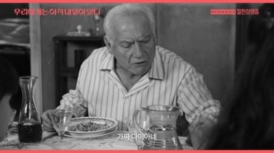 '우리에게는 아직 내일이 있다' 시대·국가 초월한 공감대…'대환장 상견례' 영상 공개