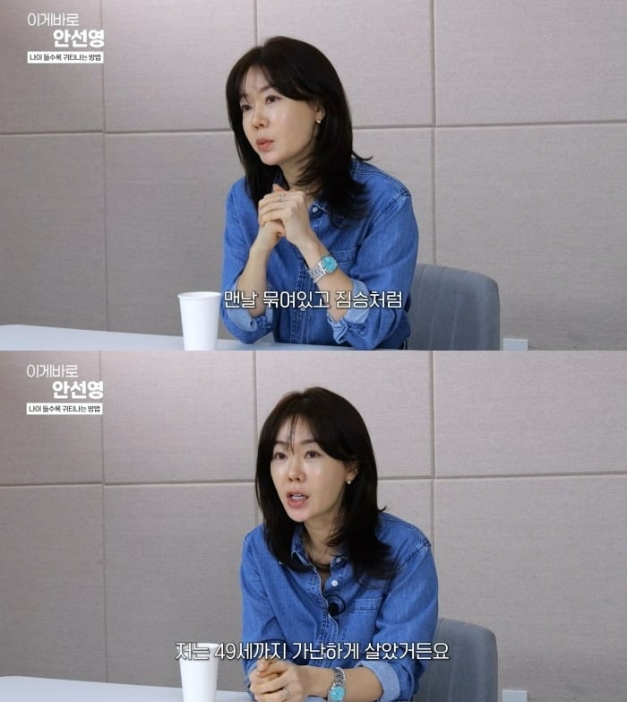 사진 = 유튜브 채널 '이게 바로 안선영'