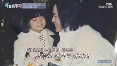 故 앙드레김 입양 아들 "엄마 없이 키워준 아빠...사실은 원망했다"