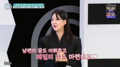 '연매출 10억' 지소연, "애 셋 키우며 번 돈...♥송재희에 슈퍼카 선물" ('퍼펙트 라이프')