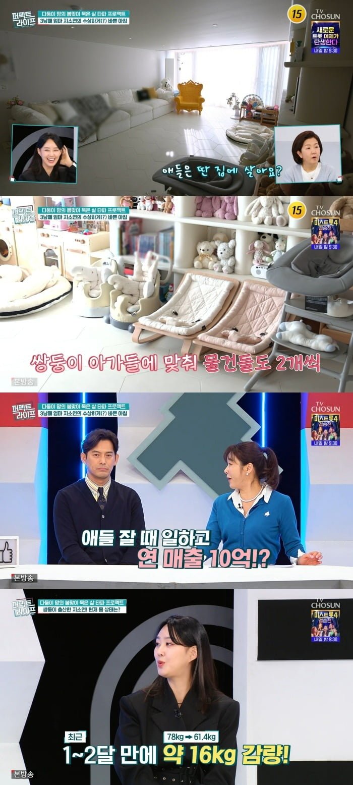 사진 = TV조선 '퍼펙트 라이프'