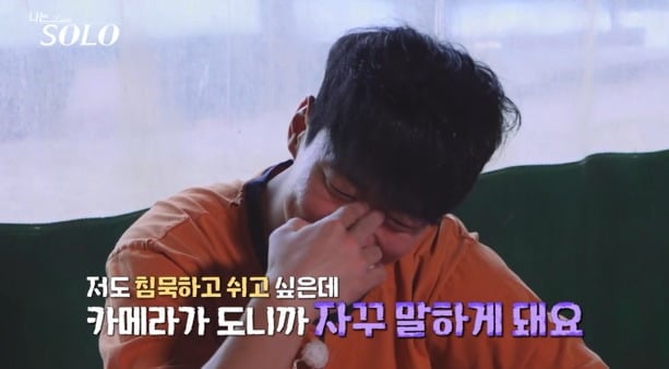 사진='나는 SOLO' 캡처