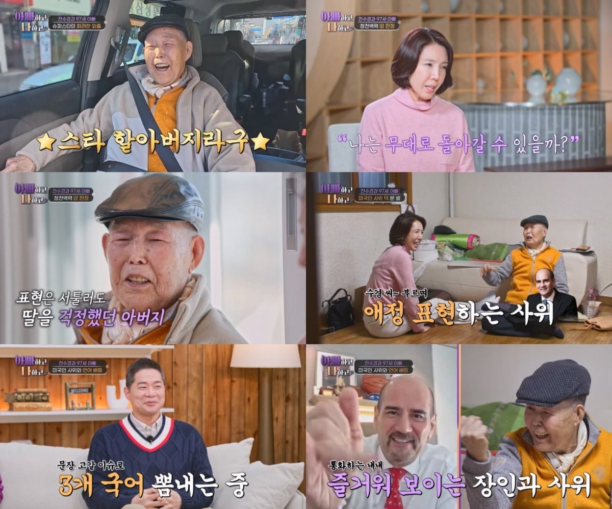 '미국인과 재혼' 전수경, 알고보니 별거 중이었다…父도 사위 못 만나, "대만서 일하는 중" ('아빠하고')[종합]