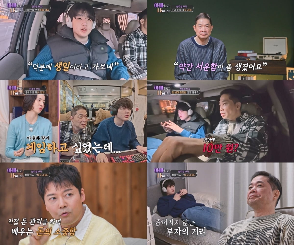고작 10만원 때문에…'갑질 논란' 현주엽, 정신과 치료 子와 갈등 "이해 안돼" ('아빠하고')[종합]