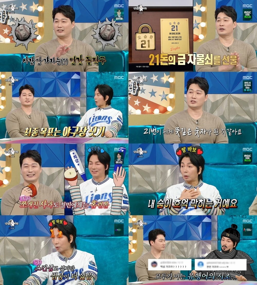 오승환, 알고보니 '금부자'였다…누적 연봉만 288억인데 "1000돈 넘게 있어" ('라스')[종합]