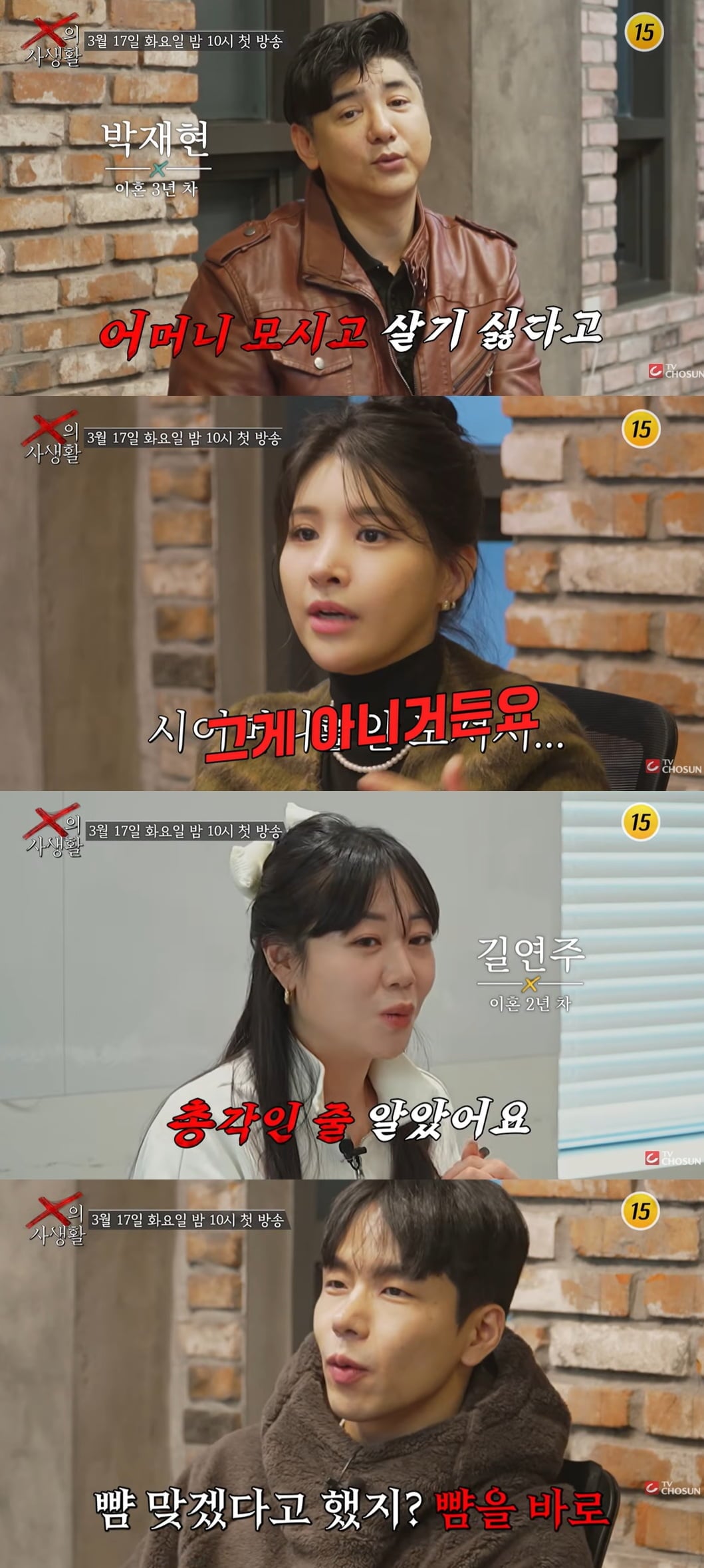 이혼 팔이 언제까지…욕 먹어도 못 놓는 TV조선, 전 배우자 '연애'까지 관찰 [TEN스타필드]