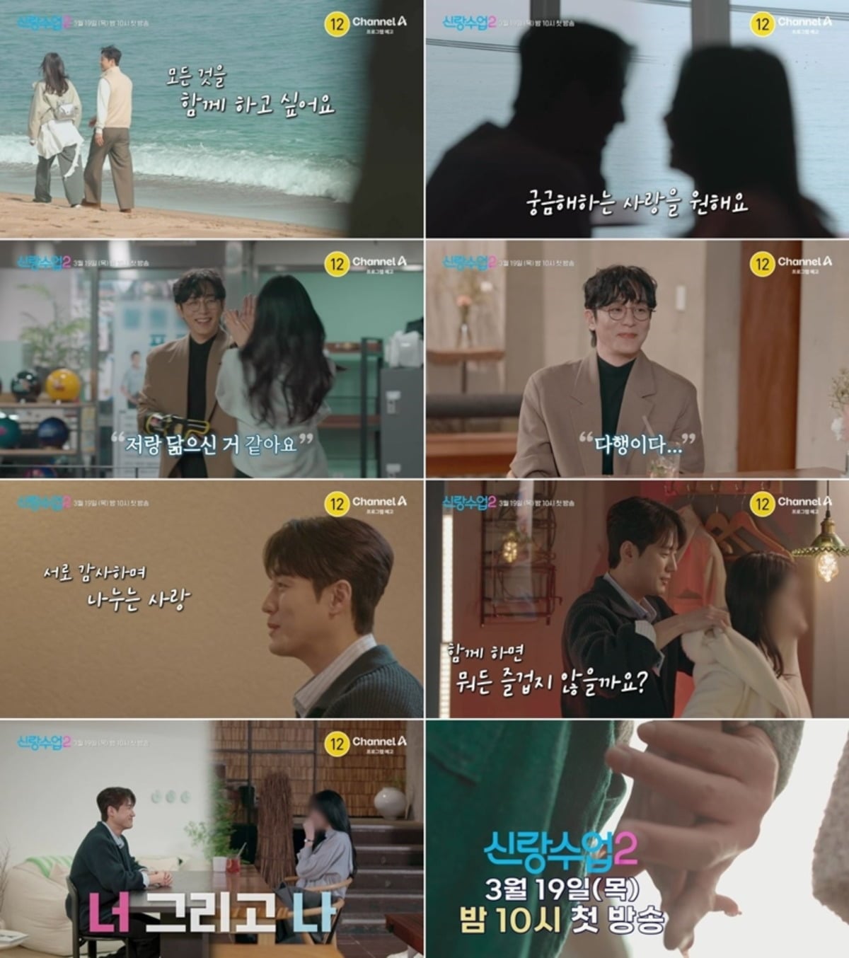 사진제공=채널A '신랑수업2'