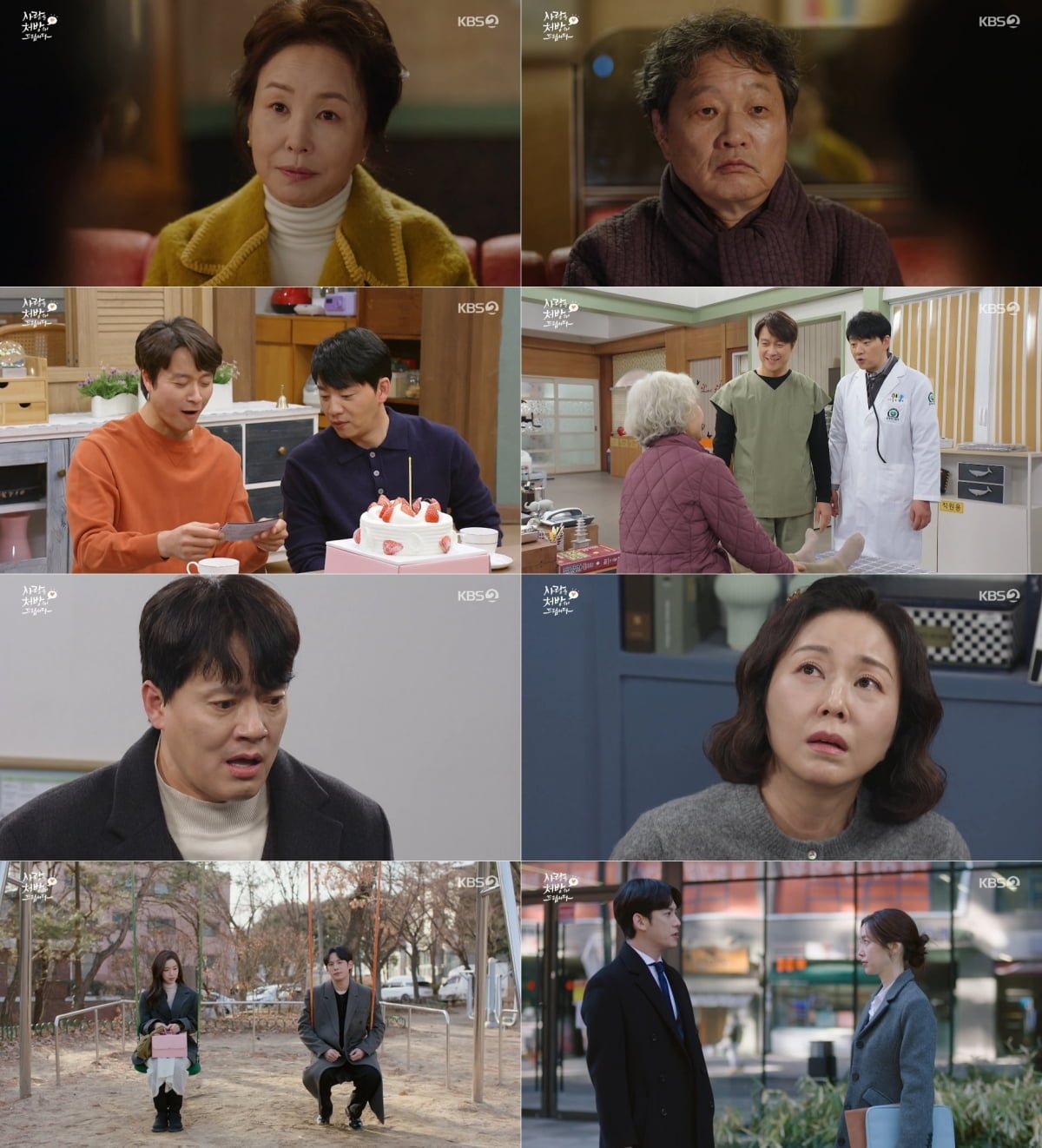 / 사진 제공: KBS 2TV 주말드라마  방송 캡처