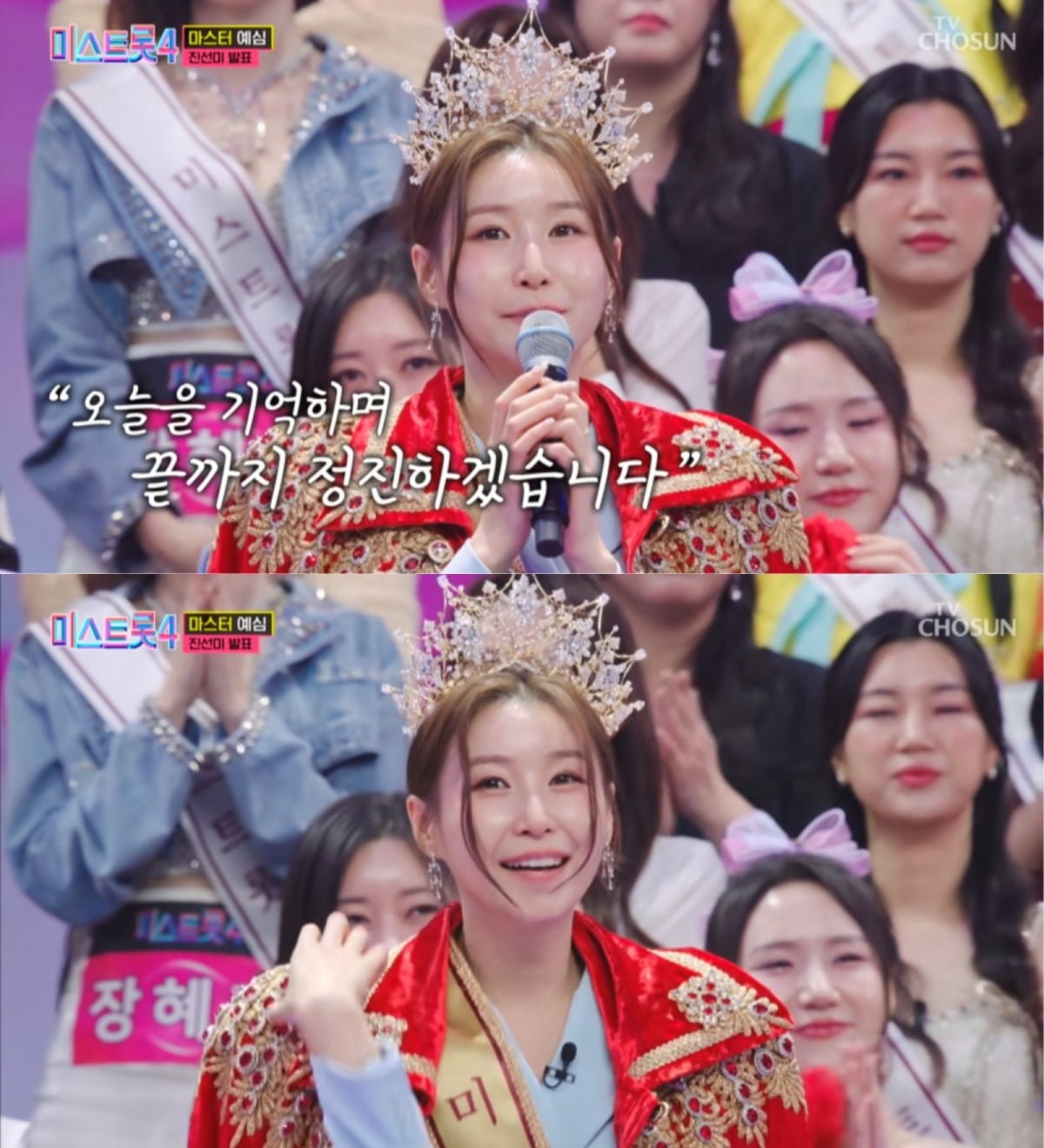 사진캡처-TV조선 '미스트롯4'