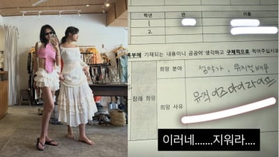 엄태웅 딸, 장래희망 사유 "뮤직 이즈 마이 라이프" 윤혜진 한숨 폭소