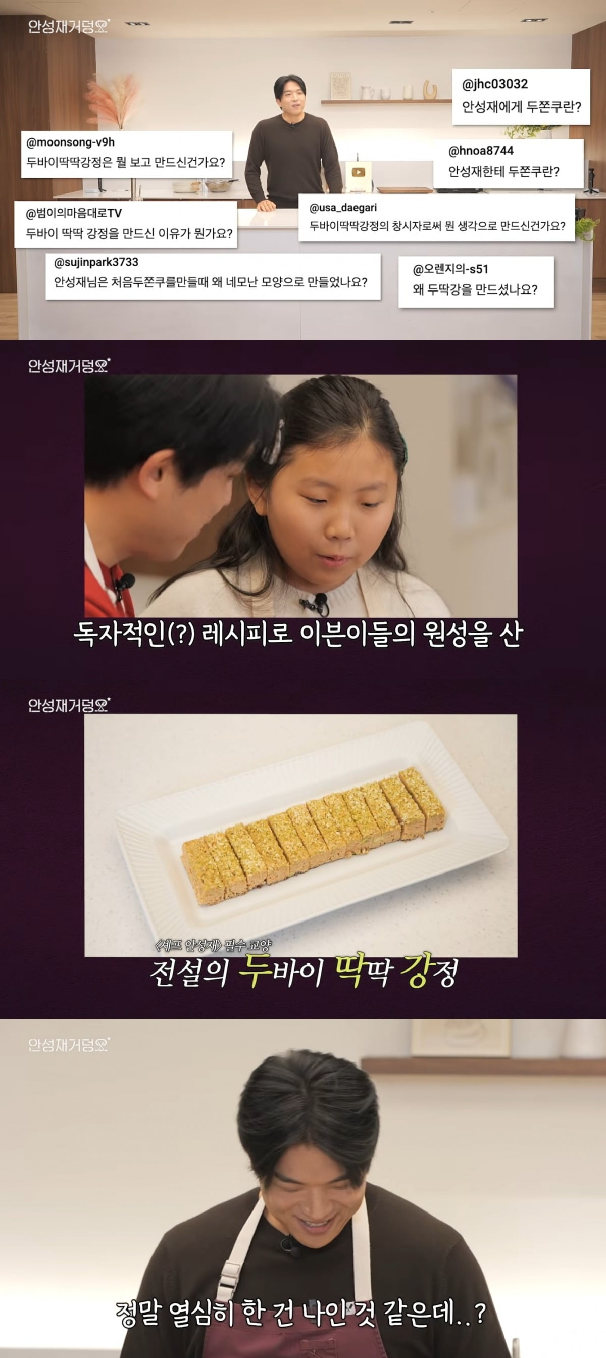 사진 = '셰프 안성재' 유튜브 채널 캡처