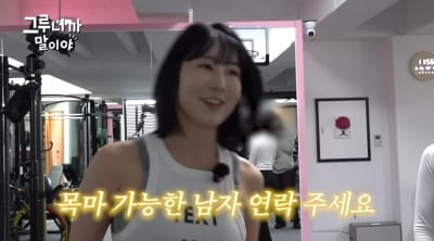 사유리, 비혼모 포기하나…"목마 가능한 남자 연락줘" 고백 ('그루니까말이야')