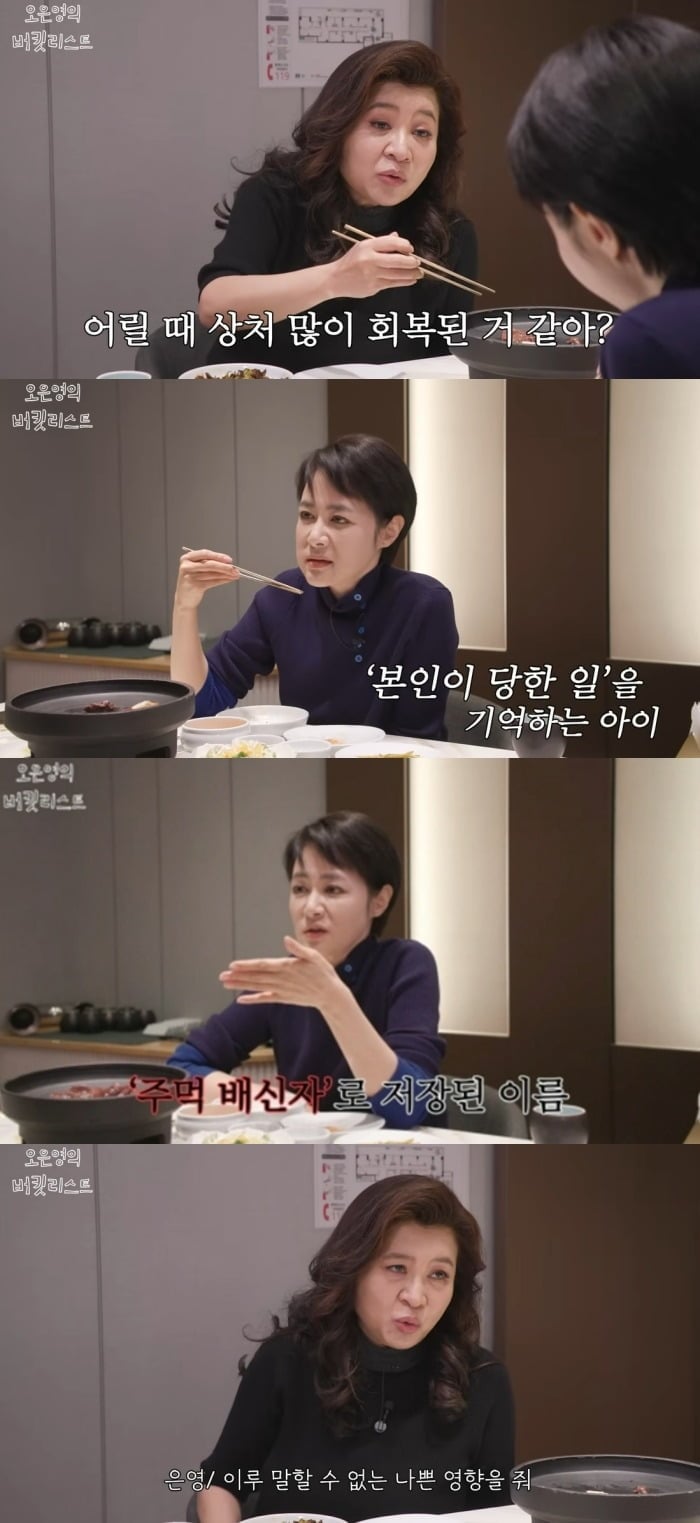 사진 = 유튜브 채널  '오은영의 버킷리스트'