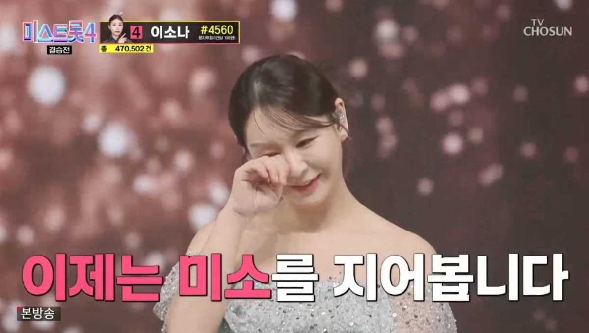 사진 = TV조선 '미스트롯4' 캡처
