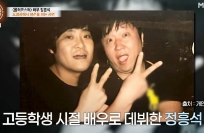 '정형돈 친구役' 롤러코스터 배우, 충격 근황..."소문나 일 끊겨" ('특종세상')