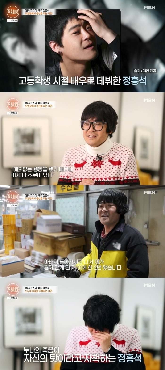 사진 =  MBN '특종세상'