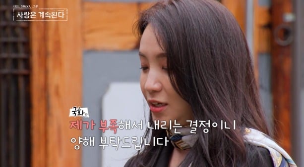 사진='나솔사계' 캡처