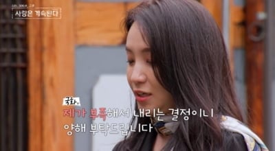 '나솔사계' 국화, 최종 선택 앞두고 이게 무슨 일…오열 사태 불거졌다 "내가 부족해서 내린 결정" [종합]