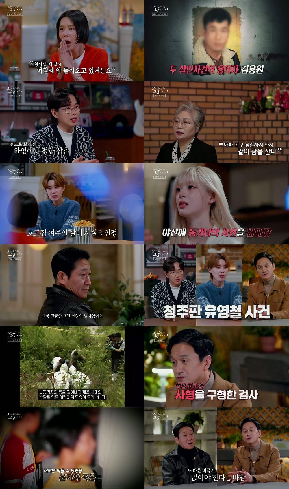 "13살 성폭행 후 살해" 알고보니 父 후배였다…시체 껴안고 잠들어, "삼촌이라 따랐는데" ('꼬꼬무')[종합]