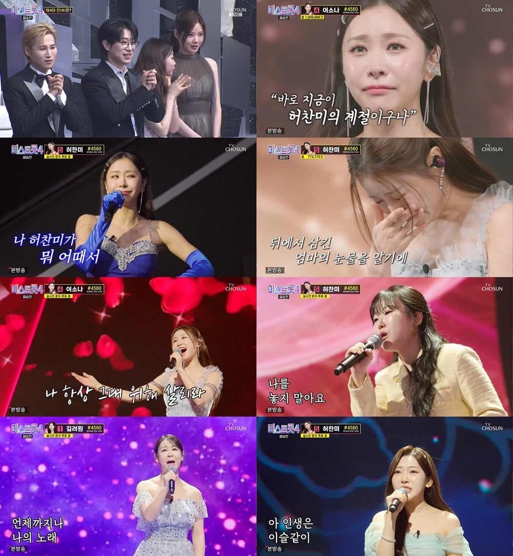 허찬미, 투표로 1위 뺏겼다…'미스트롯4' 우승자는 이소나, "3억은 부모님 위해 쓸 것" [종합]