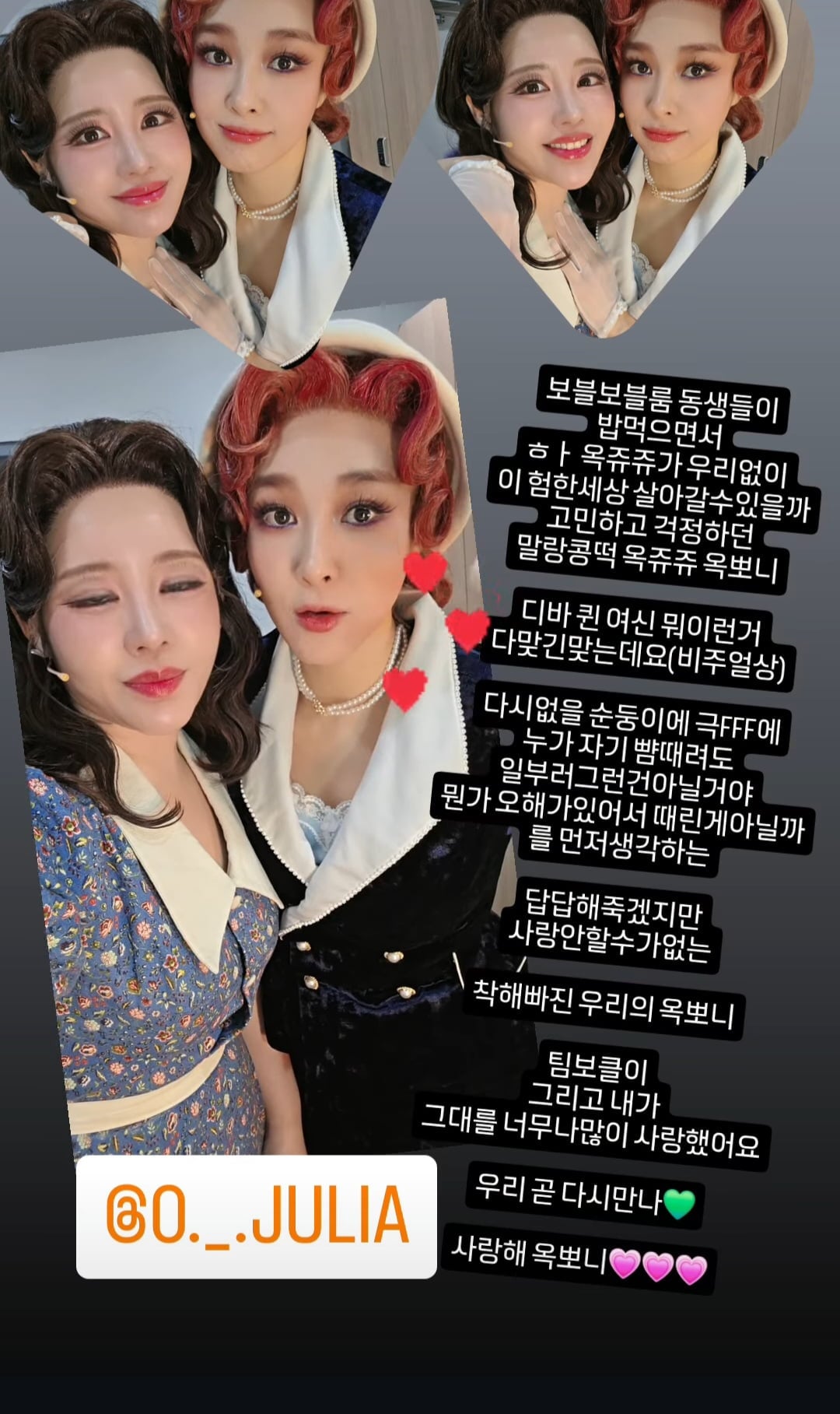 사진=옥주현 SNS