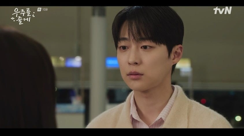 사진='우주를 줄게' 캡처