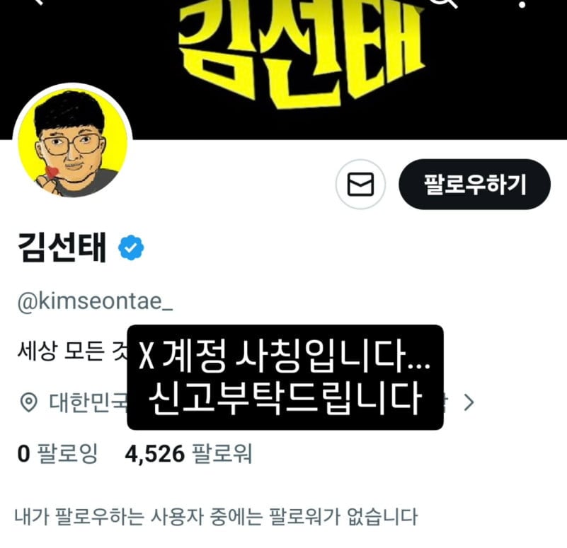 사진=김선태 SNS