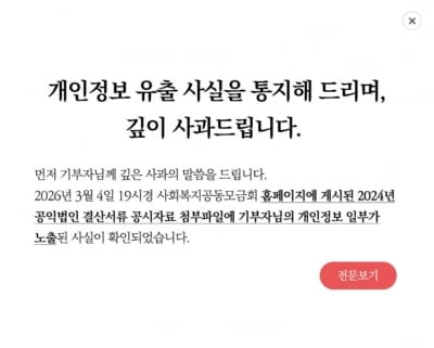 기부 연예인들 '주민등록번호' 털렸다…사랑의열매, 647명 개인정보 유출