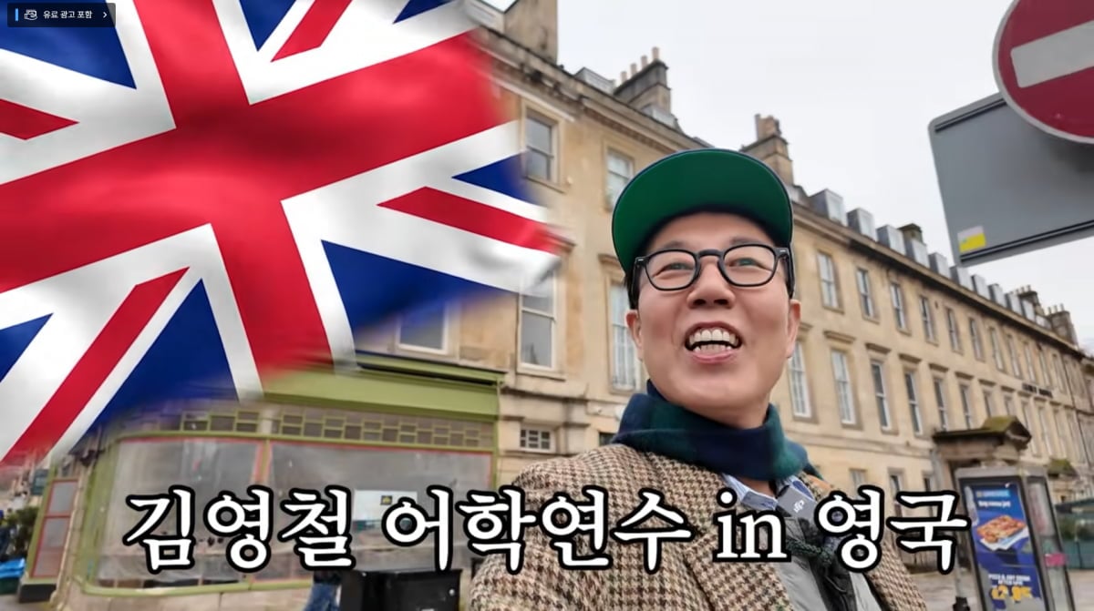 사진=김영철 유튜브