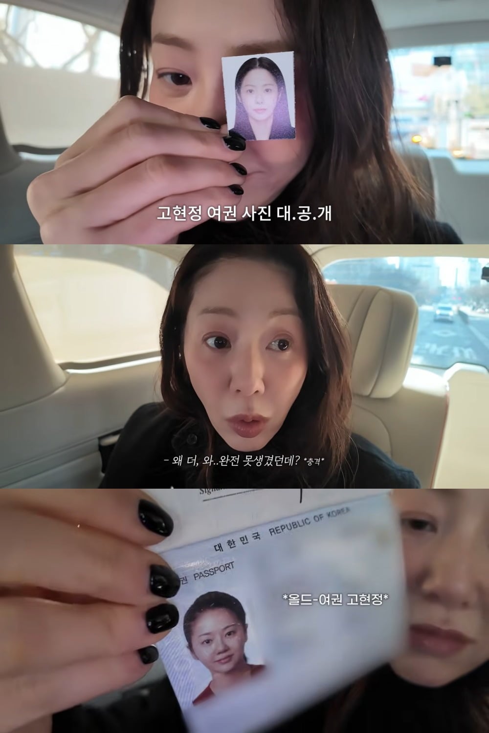 사진 = 고현정 유튜브 채널