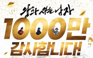 [공식] '왕과 사는 남자' 천만영화 등극…역대 34번째