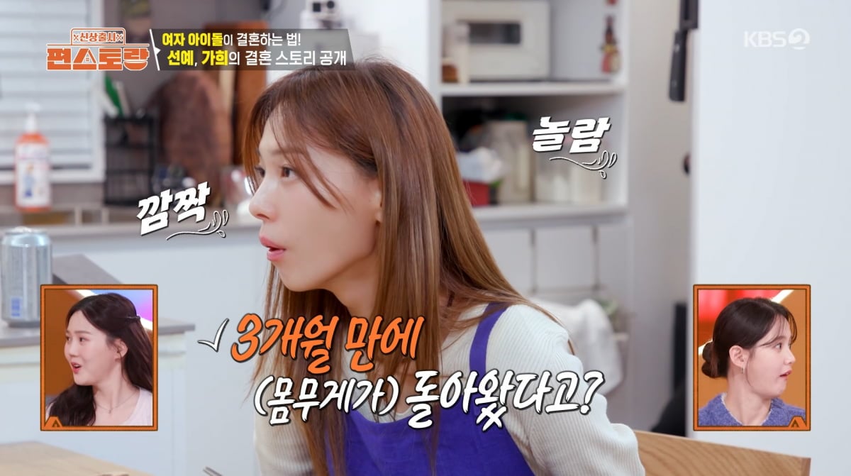 사진=KBS2 '신상출시 편스토랑'