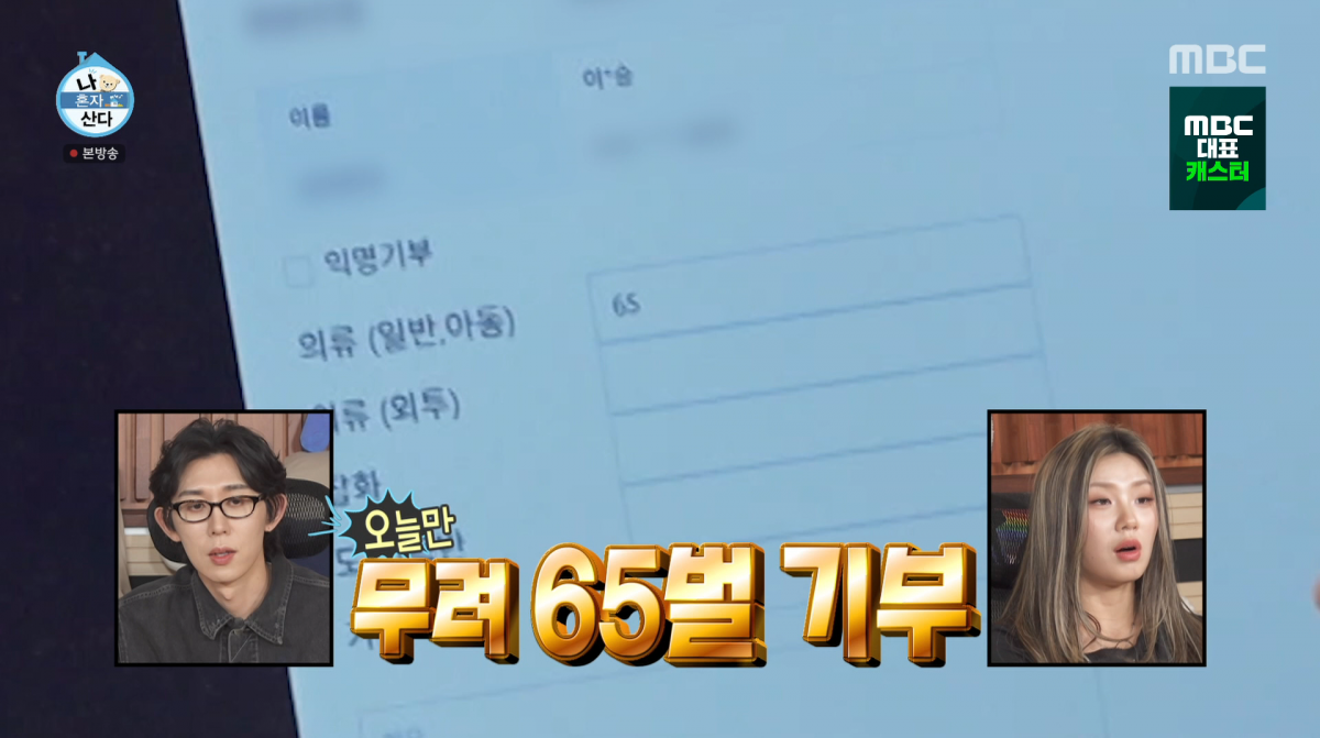 사진=MBC '나 혼자 산다'