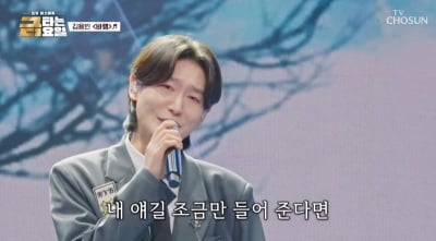 김용빈, '어린왕자' 유지우 꺾고 트라우마 탈출했다…드디어 5성 라인 입성 ('금타는')