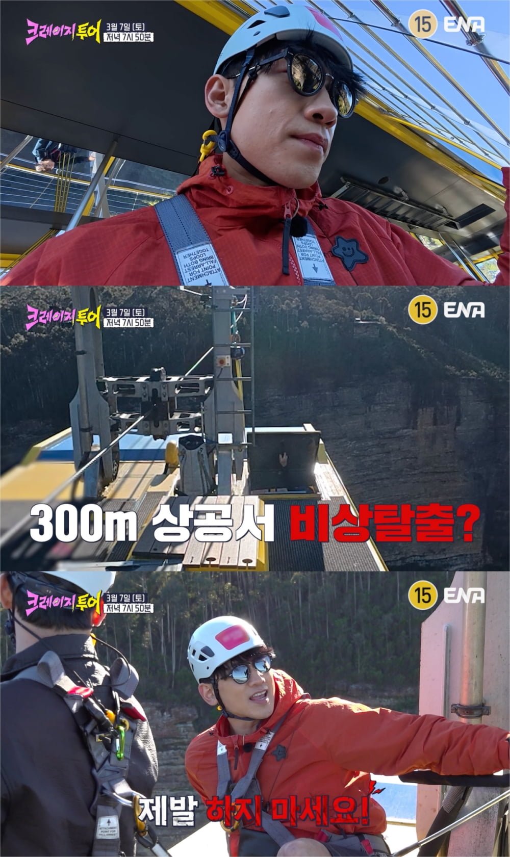 출연진 집단 패닉 사태 터졌다…결국 주저 앉아, '김태희♥' 비 "제발 하지마" ('크레이지투어')