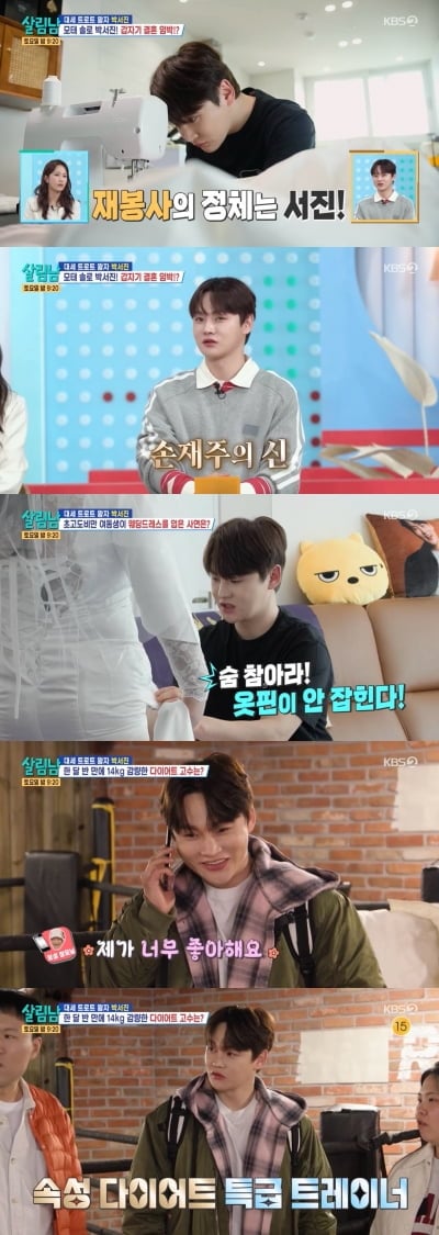 '박서진 동생' 박효정, 드레스도 터져…지방률 44%에 '다이어트 전문가'까지 붙어('살림남')