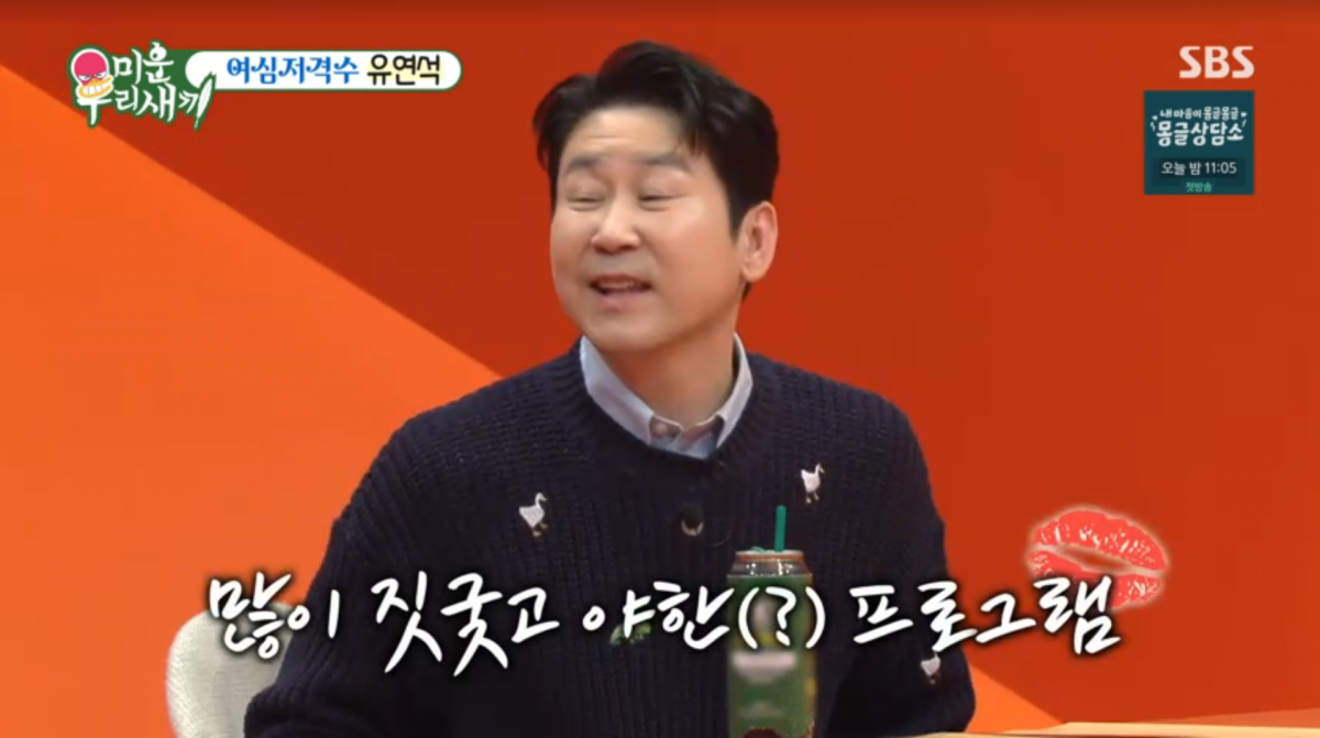 사진=SBS '미운 우리 새끼'