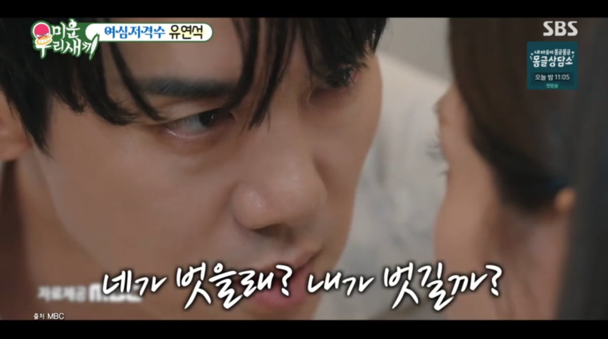 사진=SBS '미운 우리 새끼'