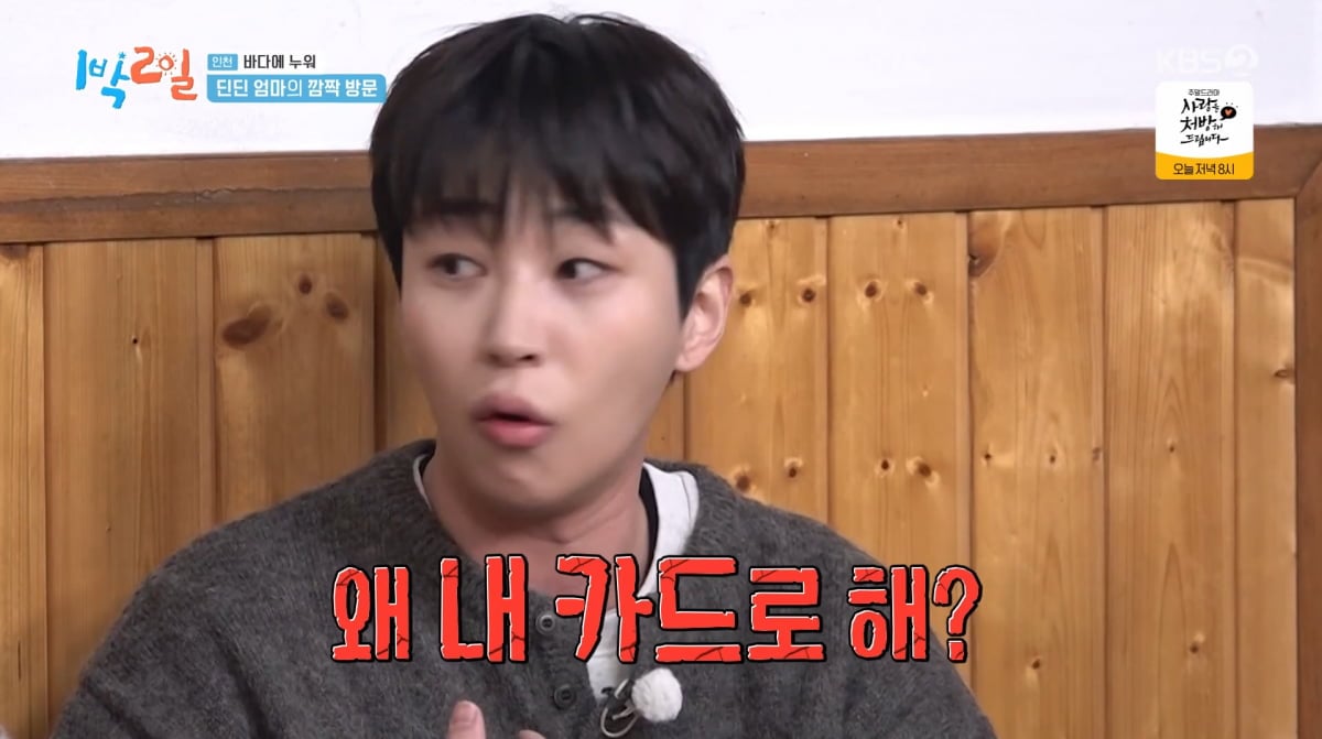 사진=KBS2 '1박 2일'