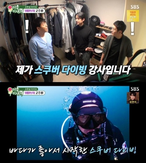 사진='미운 우리 새끼' 캡처