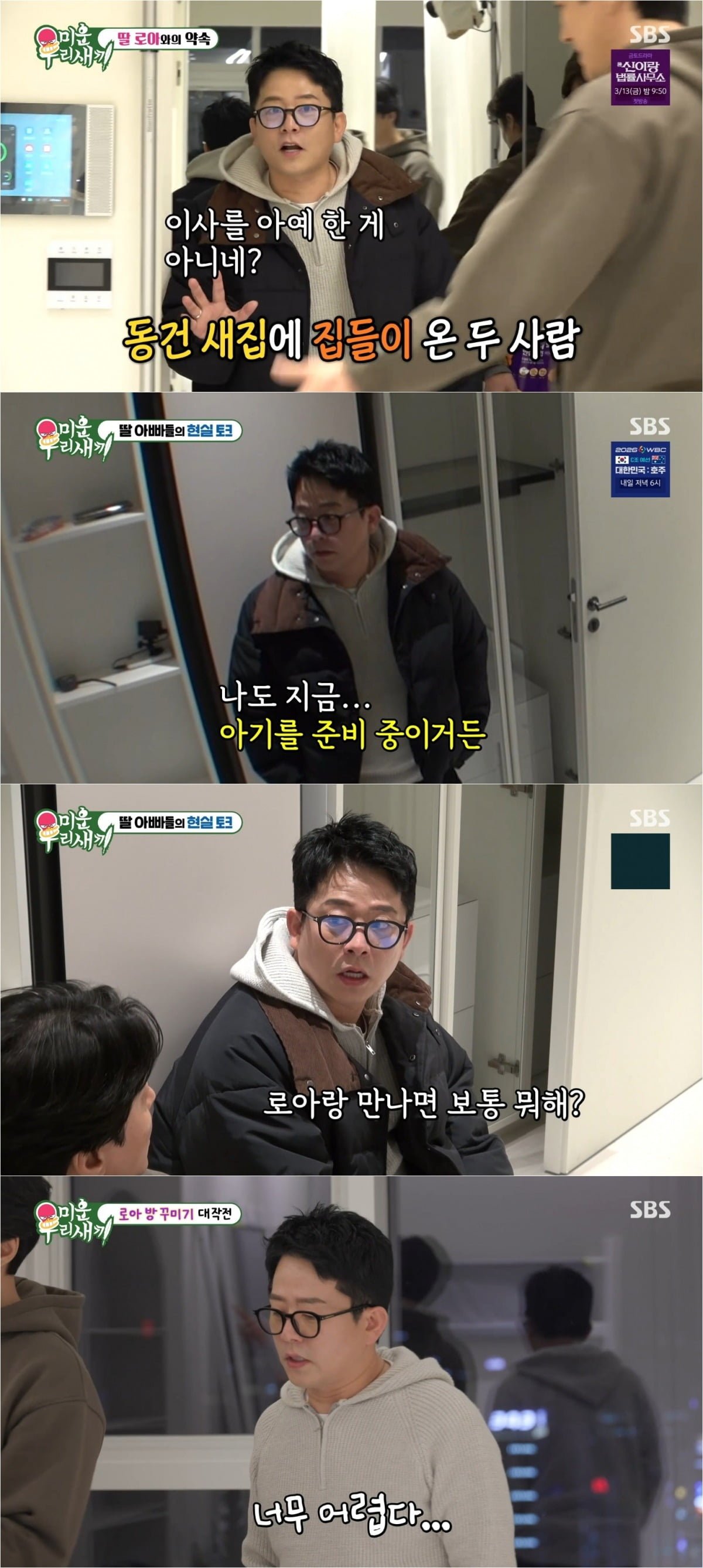 사진='미운 우리 새끼' 캡처